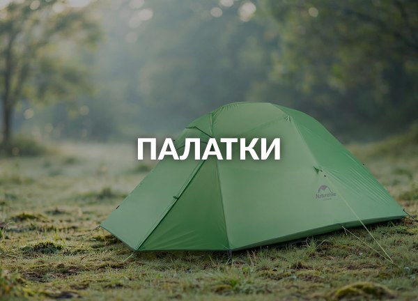 Палатки
