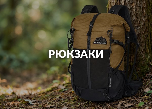 Рюкзаки