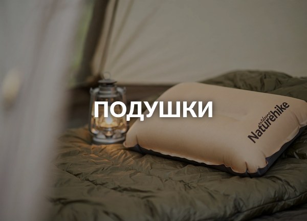 Подушки